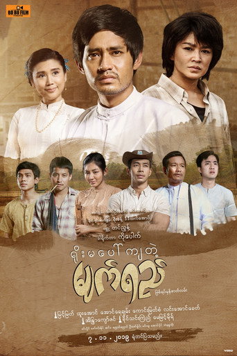 Movie poster for Tears Falling on Yoma (2019)