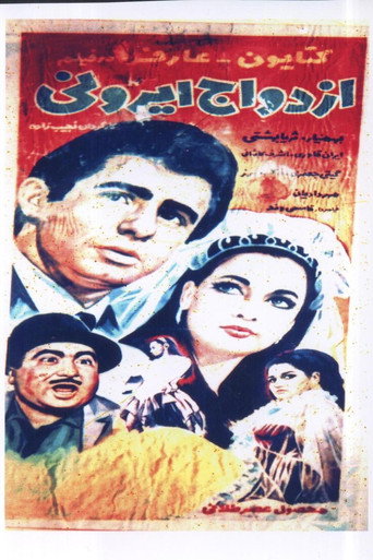 Movie poster for Ezdevaj irani (1968)