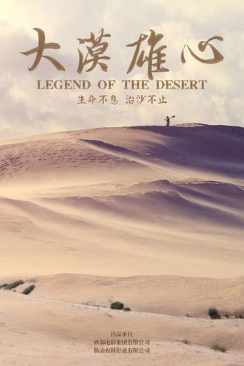 Legend of the Desert poster