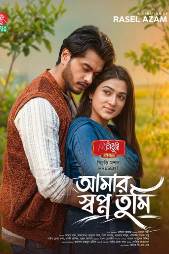 Movie poster for Amar Shopno Tumi (2026)