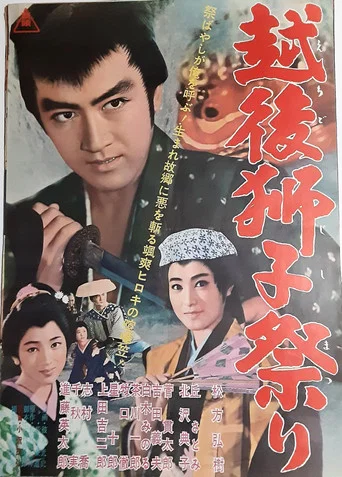 Movie poster for Lion Festival of Echigo (1962)