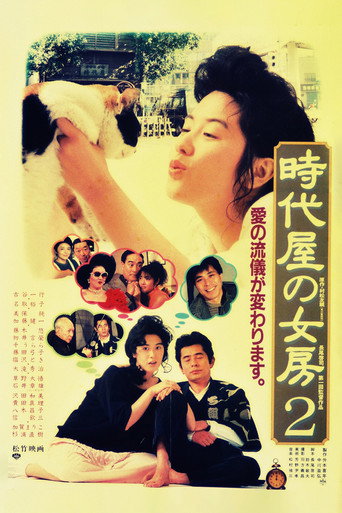 Movie poster for Time and Tide 2 (1985)