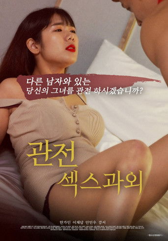 Movie poster for Watching, Private Sex Lesson (2020)