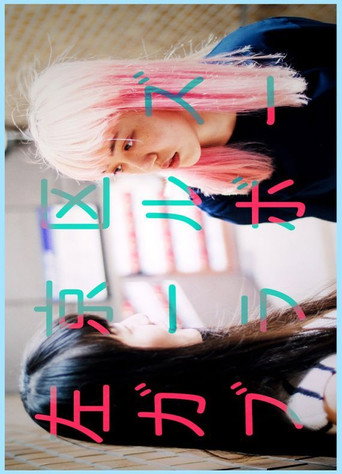 Movie poster for Sakyo Ward Girls Bravo (2017)