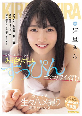 Movie poster for 初めての二人きりお泊りデート　すっぴんまでカワイイ君とガチイキ生々ハメ撮り濃密セックス (2025)