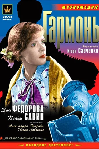 Movie poster for Accordion (1934)