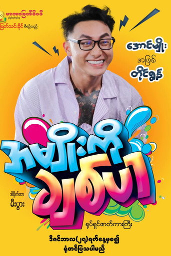 Movie poster for Love Your Relatives (2024)