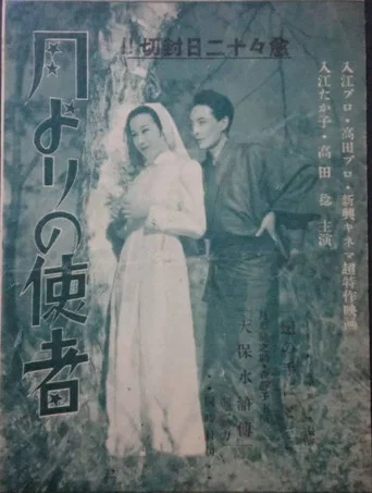 Movie poster for Tsuki yori no shisha (1934)