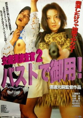 Movie poster for Sexy S.W.A.T. Team 2 (1999)