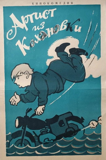 Movie poster for Artist From Kohanovka (1961)
