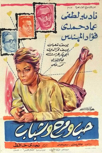 Movie poster for Youth, love and fun (1964)