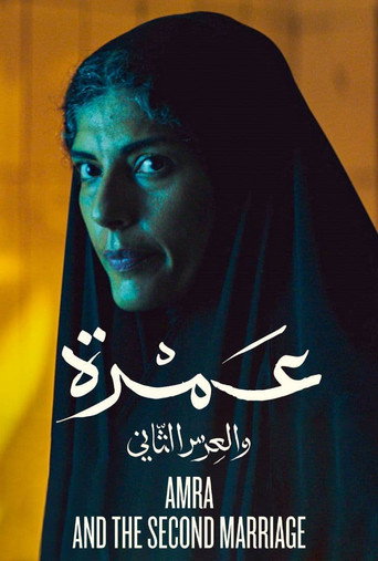 Movie poster for Amra and the Second Marriage (2018)
