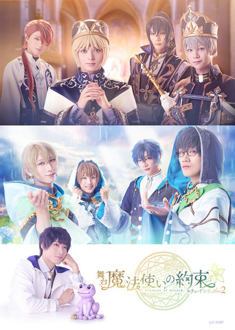 Movie poster for Promise of Wizard Etude Series Part 2