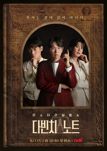 다빈치노트 poster
