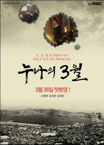 My Sister's March poster