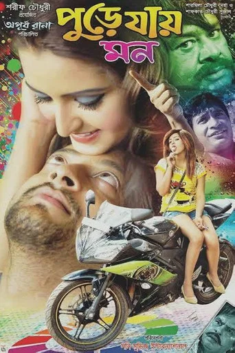 Movie poster for Pure Jay Mon (2016)