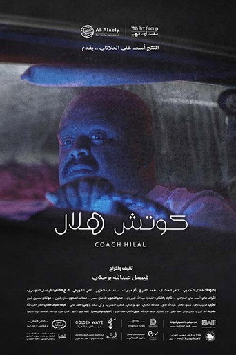 Movie poster for Coach Hilal (2024)