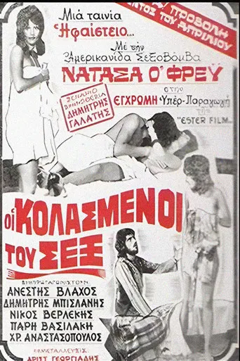 Οι Κολασμένοι Του Σεξ poster