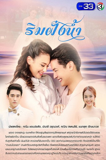 Rim Fung Nam poster
