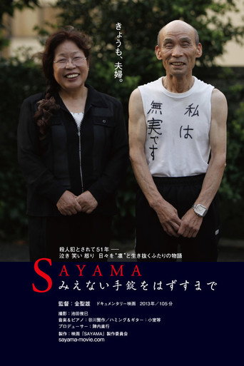 Movie poster for SAYAMA みえない手錠をはずすまで (2014)