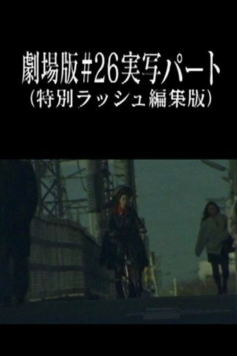 Movie poster for Neon Genesis Evangelion: Theatrical Edition #26 Live Action Part (Special Rush Edit Version) (2003)