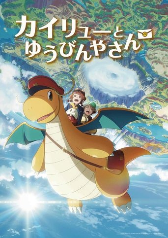Dragonite and the Special Delivery poster