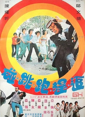 Movie poster for Making It (1978)
