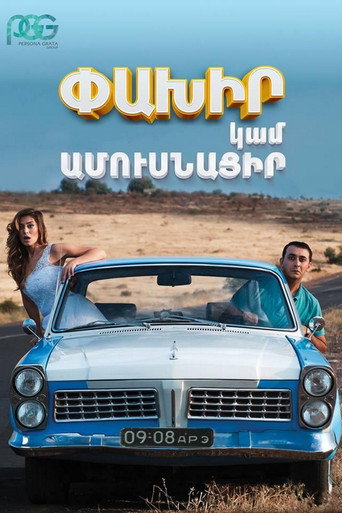 Movie poster for Run Away or Get Married (2016)