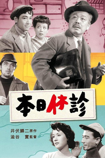 Movie poster for Doctor's Day Off (1952)