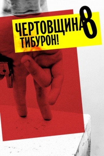 Movie poster for Devilry 8: Tiburon! (2014)
