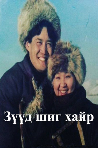 Movie poster for A Love Like a Dream (1998)