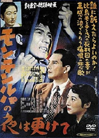Movie poster for Muntinlupa no yo wa fukete (1952)