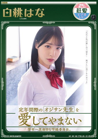 The most serious class president girl of school loves his old man teacher who is about to retire. Hana Shiratomo poster