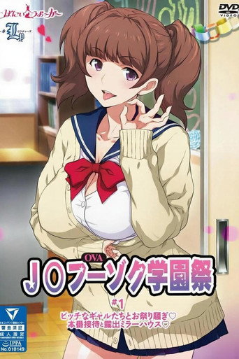 Series poster for JK风俗学园祭 (2021)