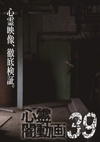 Movie poster for Psychic Darkness Video 39 (2020)