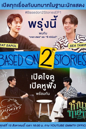 Series poster for Based on 2 Stories (2025)