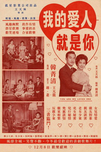 Movie poster for 我的爱人就是你 (1960)