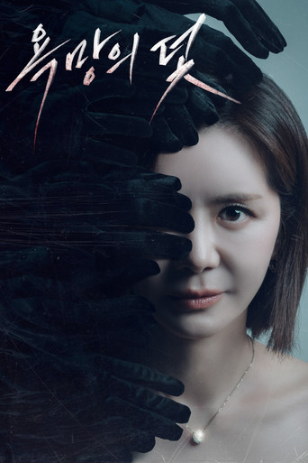 Series poster for A Trap Called Desire (2026)