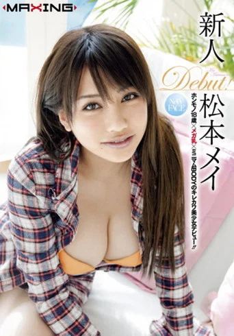 Movie poster for Matsumoto Mei Rookie (2012)