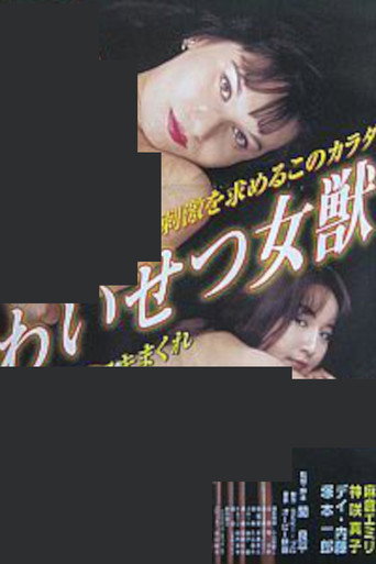 Movie poster for Obscene Female Beast (2002)