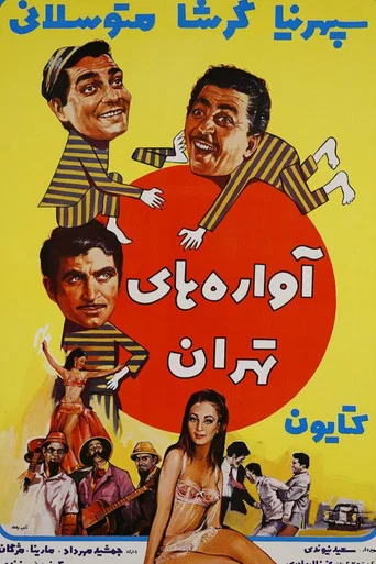 Movie poster for The Drifters of Tehran (1968)