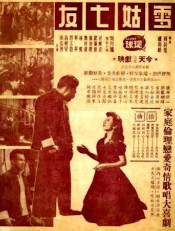 Movie poster for Snow White and the Seven Fellows (1955)