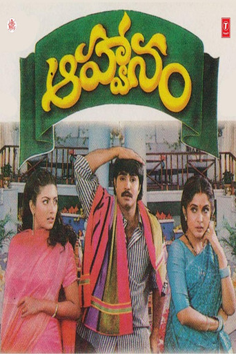 Movie poster for Aahwanam (1997)