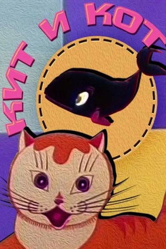 Movie poster for Kyt and Kit (1969)