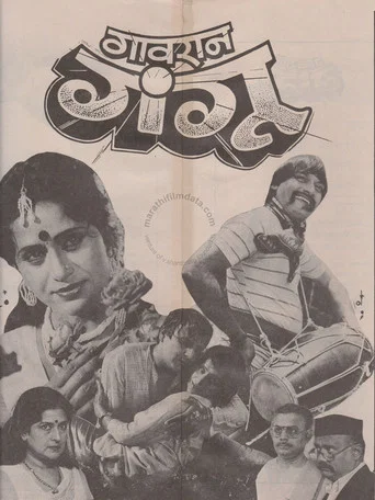 Movie poster for Gaavran Gangu (1989)