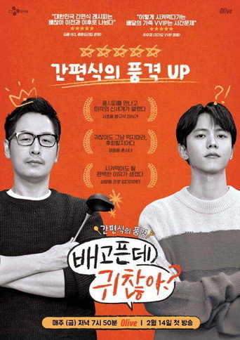 For The Lazy But Hungry poster