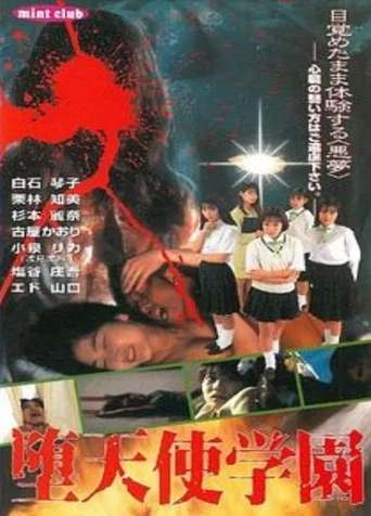 Movie poster for Fallen Angel Academy (1996)