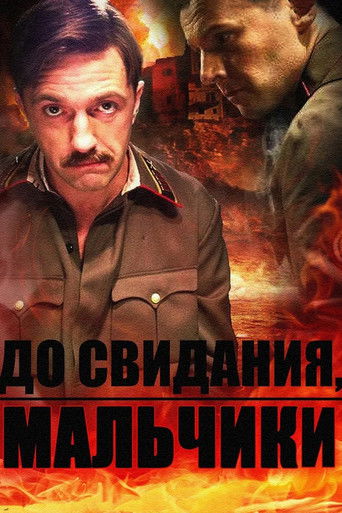 До свидания, мальчики poster