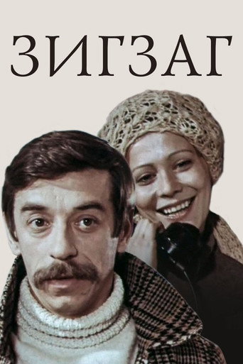 Movie poster for Zigzag (1980)