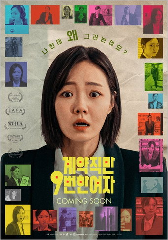 Movie poster for Nine Times Fired (2023)